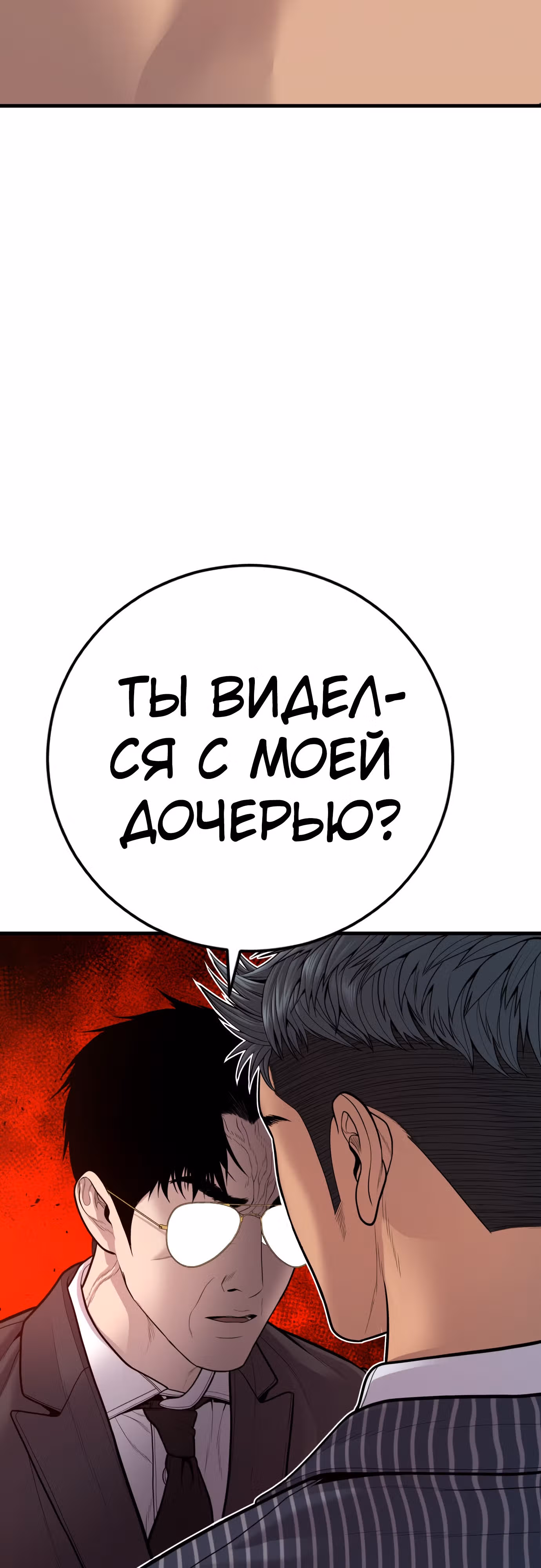 Менеджер Ким — Том 1 · Глава 121, страница 86