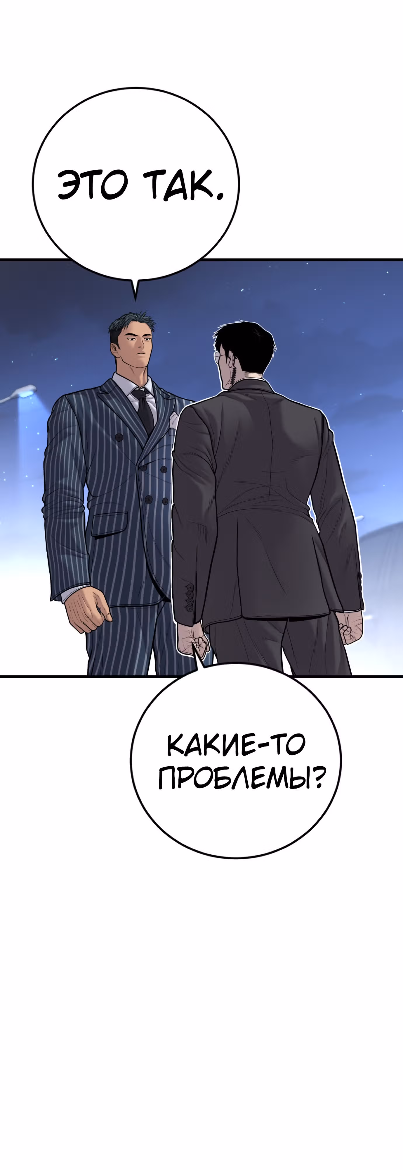 Менеджер Ким — Том 1 · Глава 121, страница 88