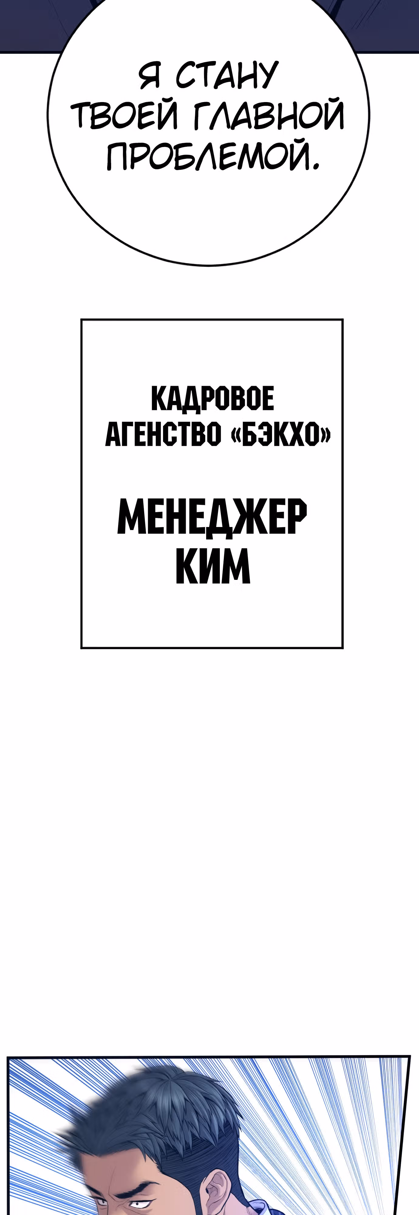 Менеджер Ким — Том 1 · Глава 121, страница 93