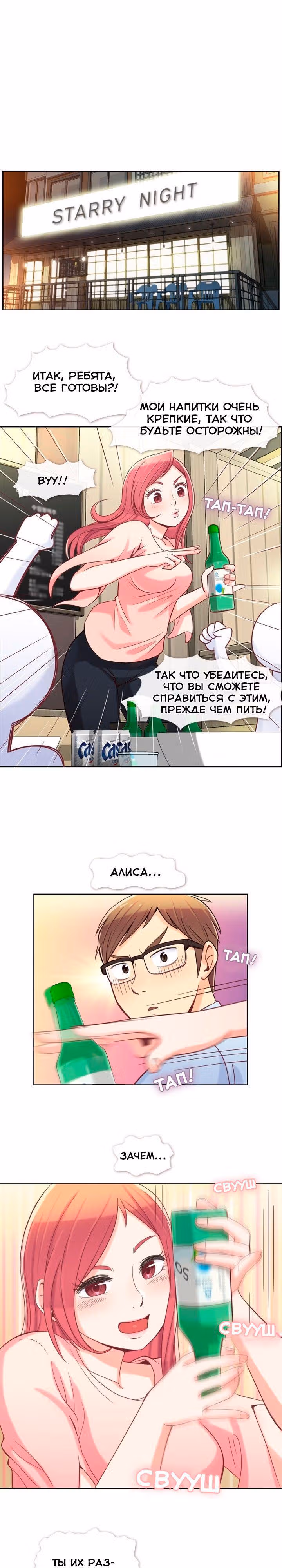 Раздражающая Алиса — Том 1 · Глава 4, страница 5