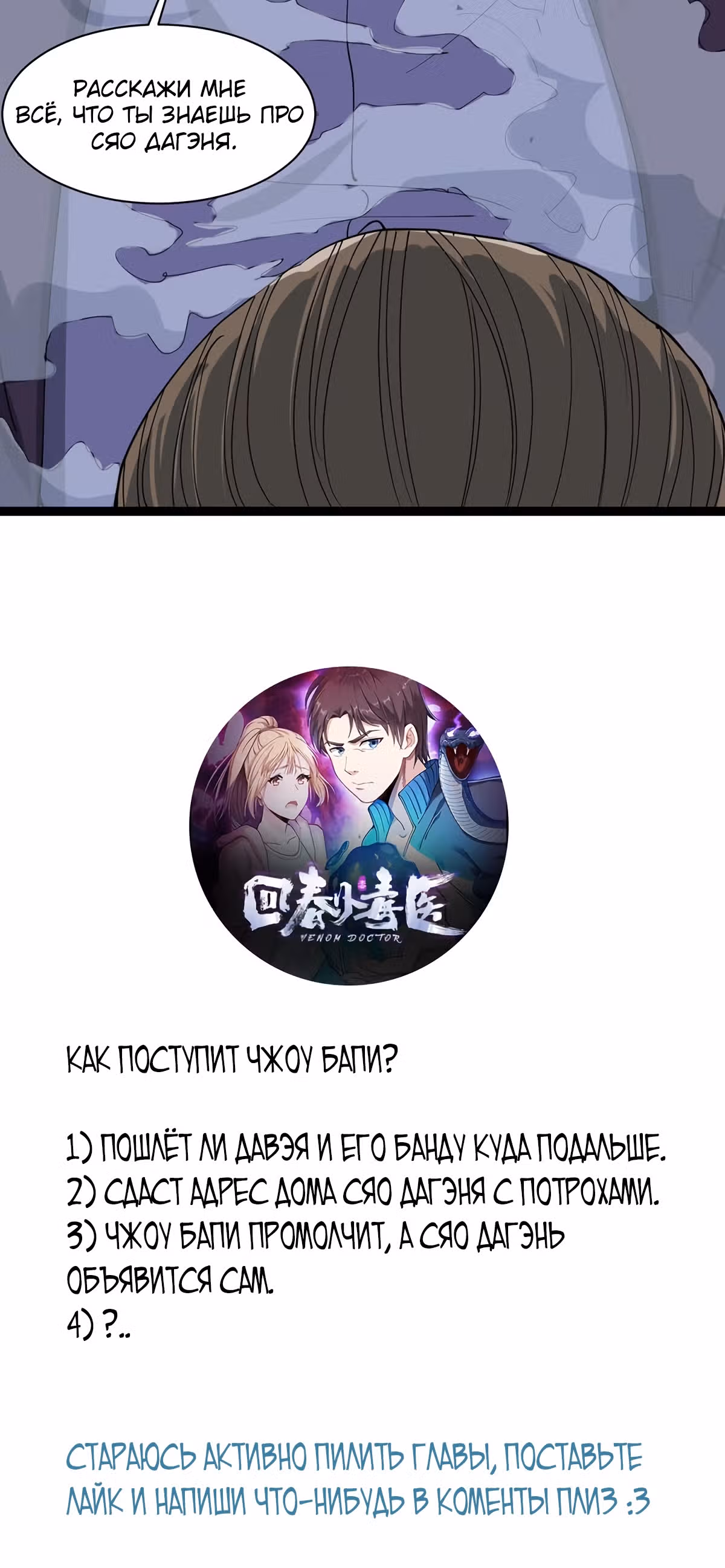 Сильнейший Ядовитый Доктор — Том 1 · Глава 24, страница 40