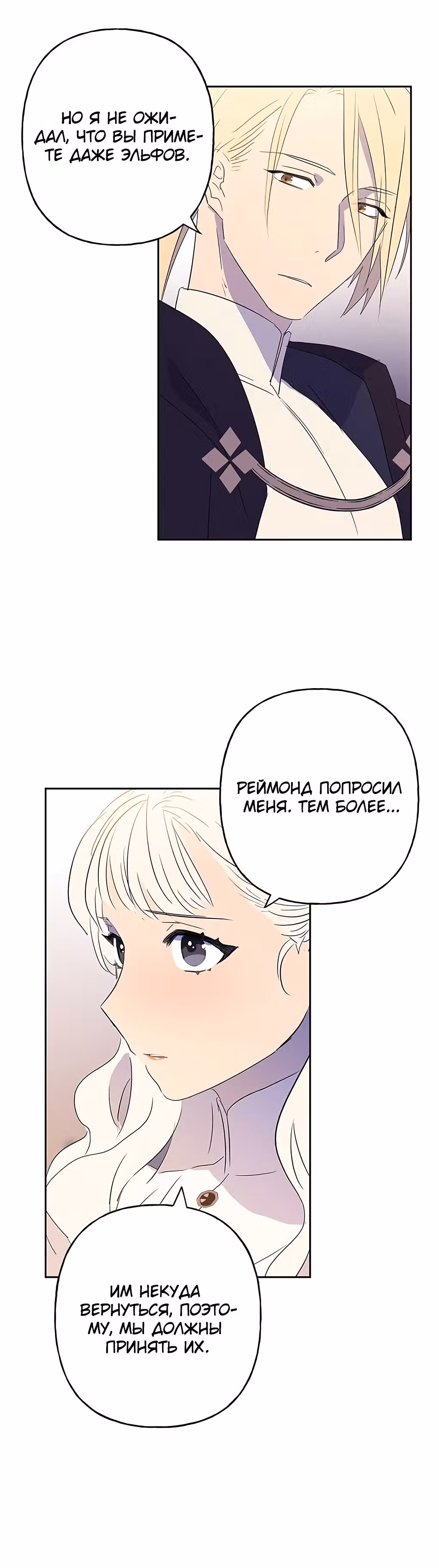 Терпение, моя леди! — Том 1 · Глава 9, страница 16