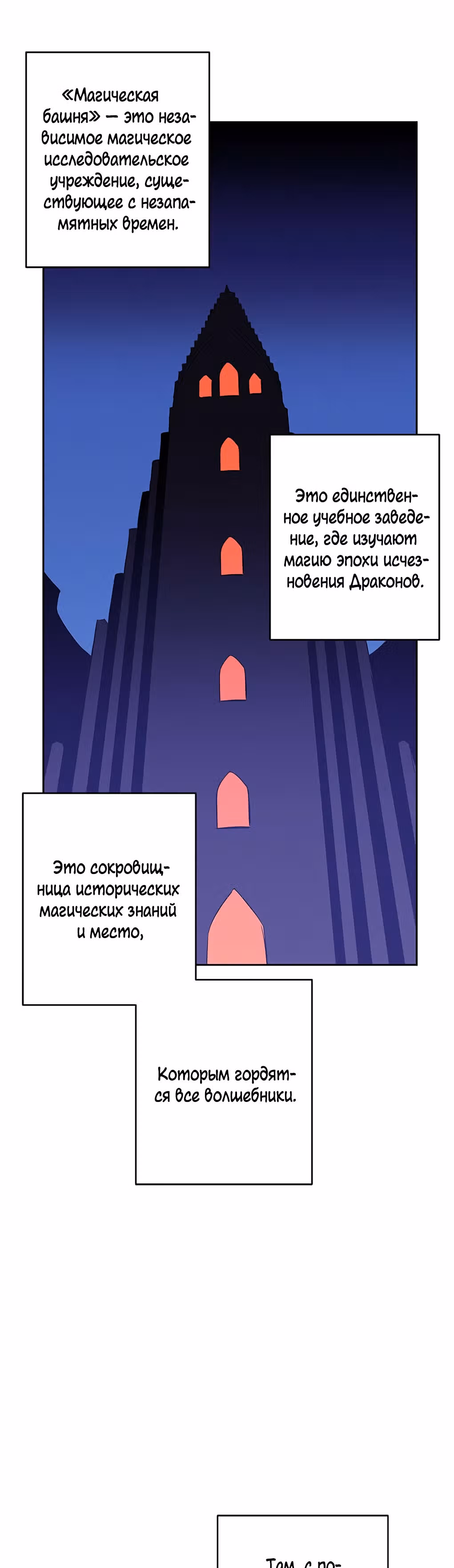 Терпение, моя леди! — Том 1 · Глава 9, страница 29