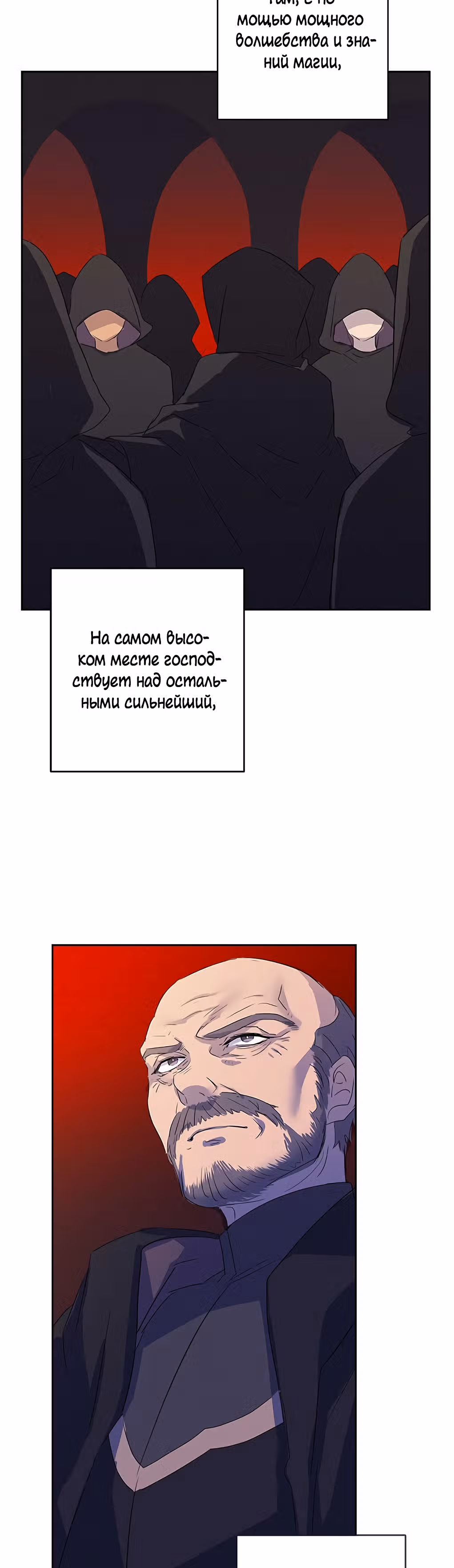 Терпение, моя леди! — Том 1 · Глава 9, страница 30
