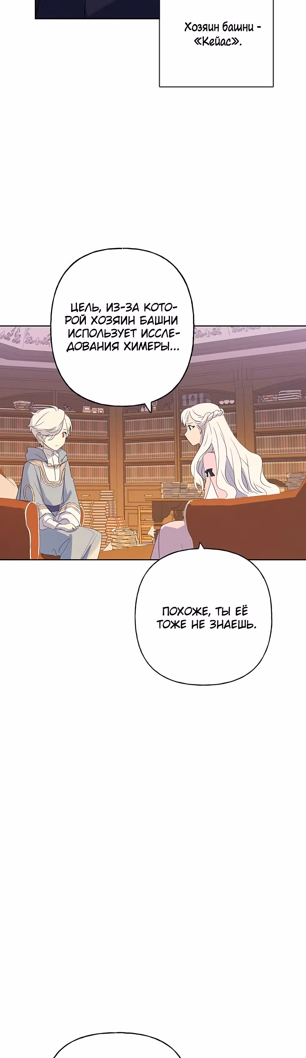 Терпение, моя леди! — Том 1 · Глава 9, страница 31