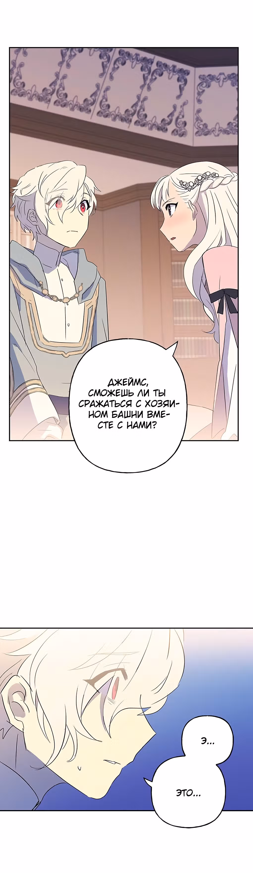 Терпение, моя леди! — Том 1 · Глава 9, страница 33