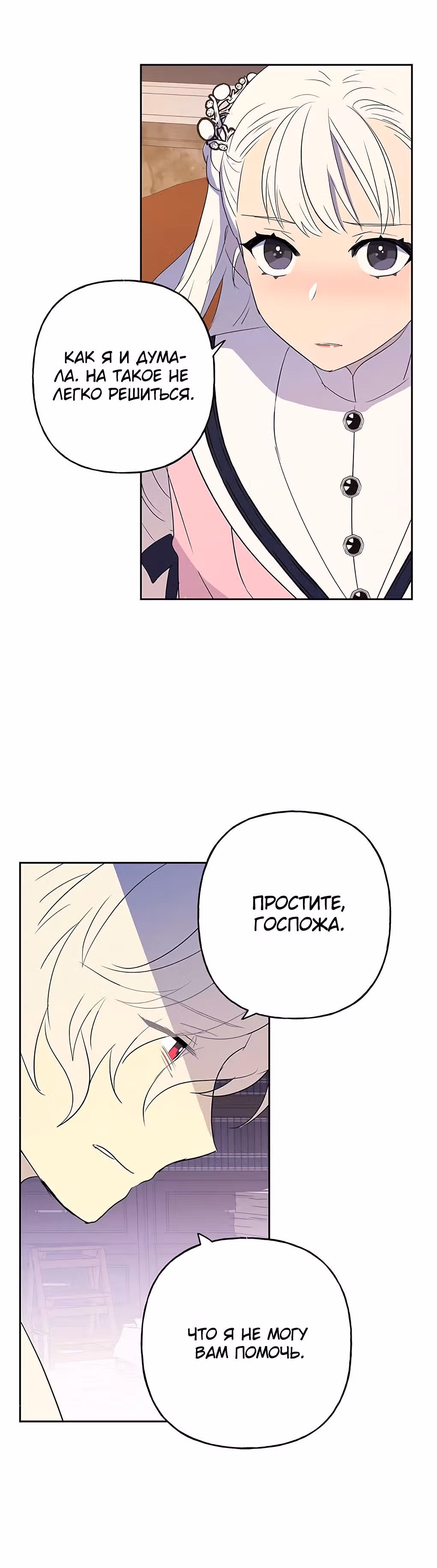 Терпение, моя леди! — Том 1 · Глава 9, страница 36