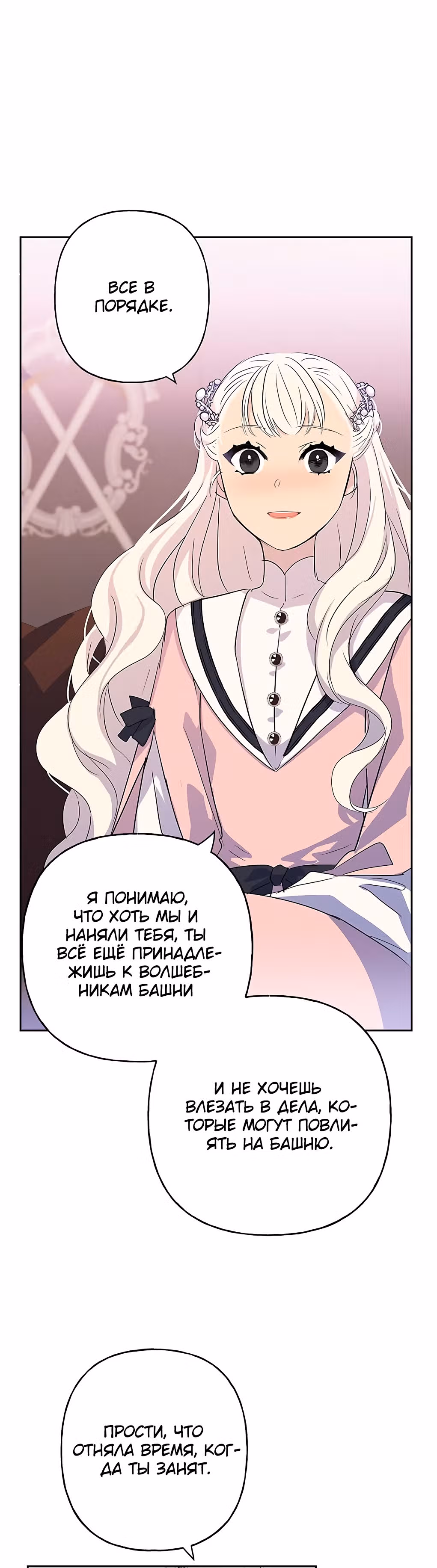 Терпение, моя леди! — Том 1 · Глава 9, страница 37