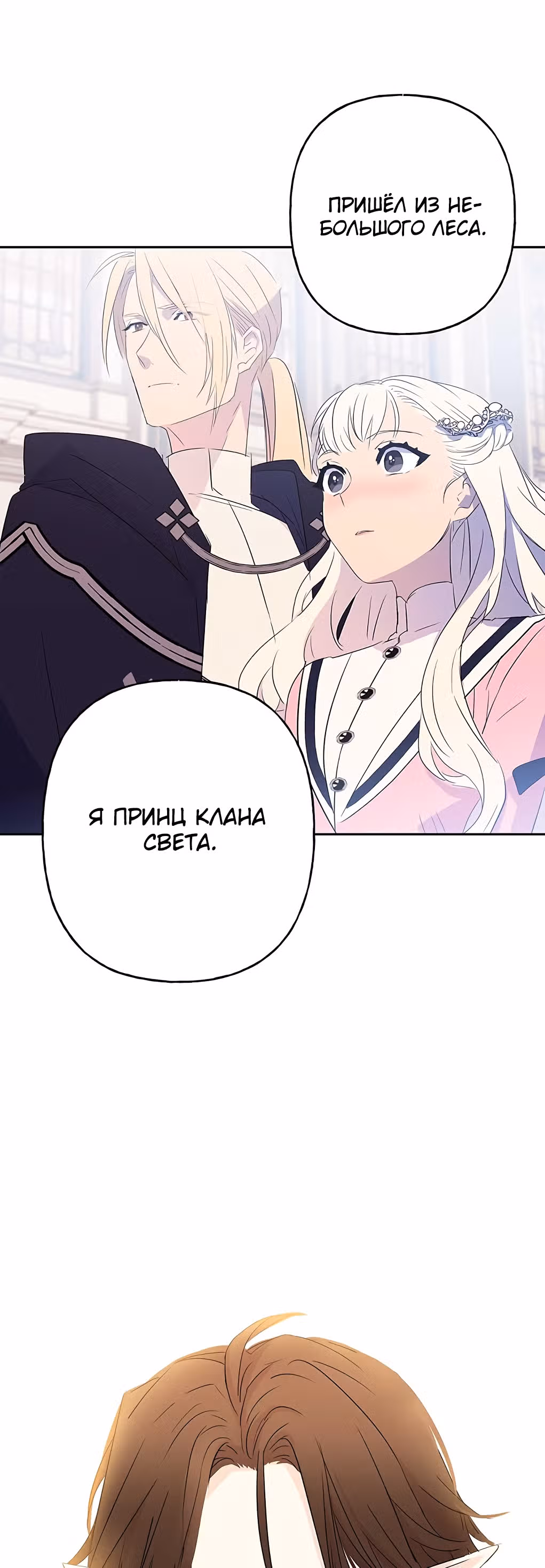 Терпение, моя леди! — Том 1 · Глава 9, страница 50