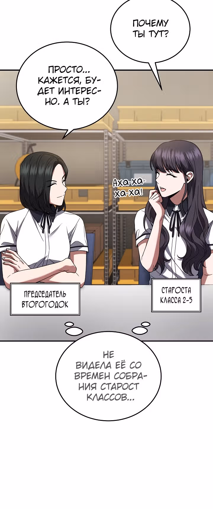 Рассвет предшественника — Том 1 · Глава 29, страница 16