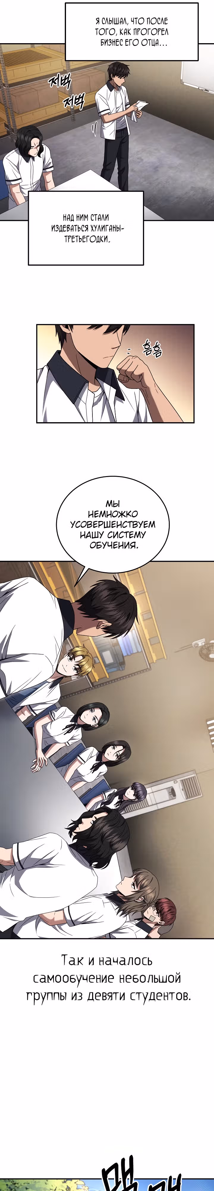 Рассвет предшественника — Том 1 · Глава 29, страница 23