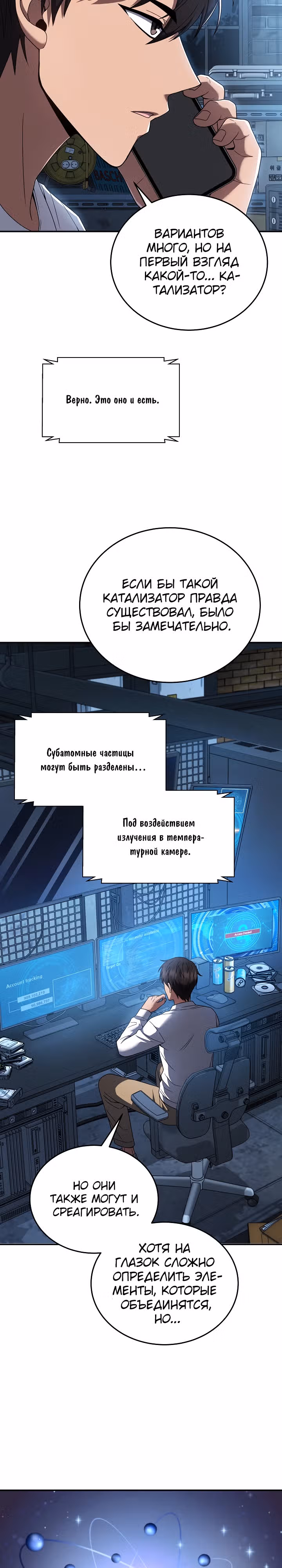 Рассвет предшественника — Том 1 · Глава 29, страница 4