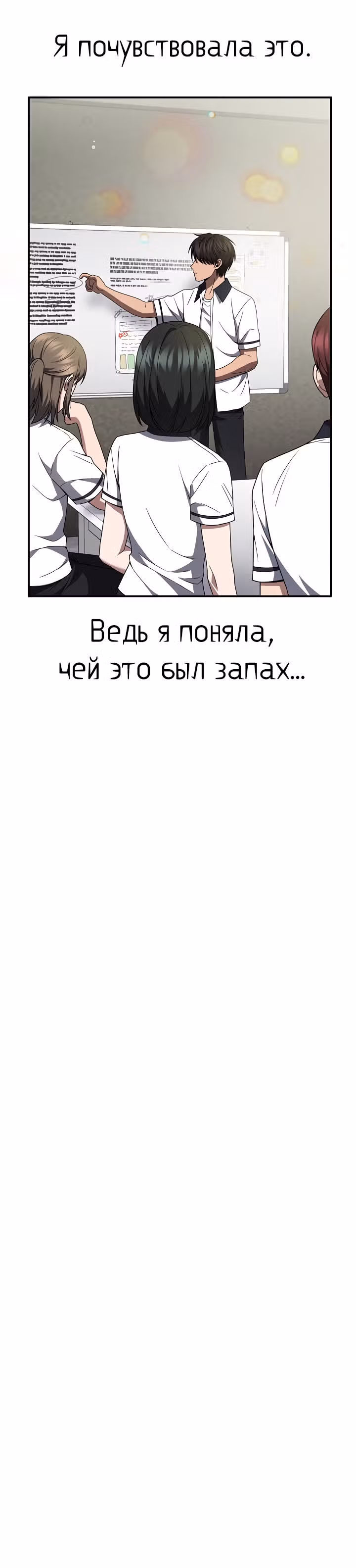 Рассвет предшественника — Том 1 · Глава 29, страница 31