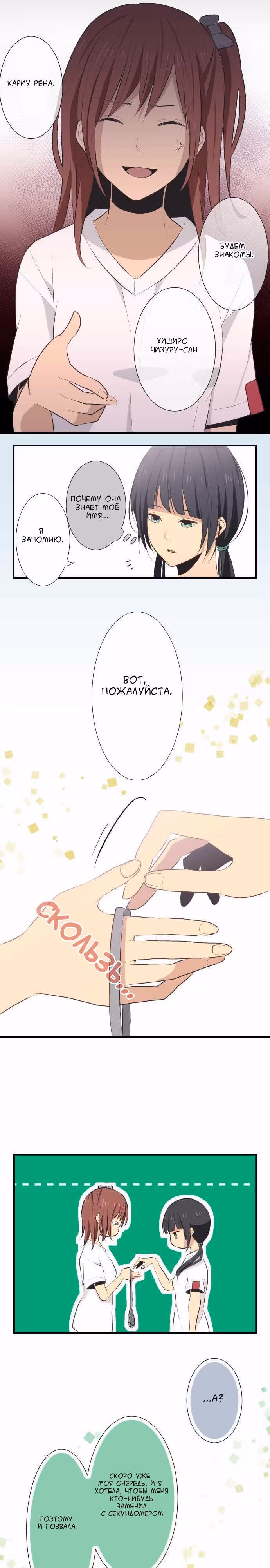 Повторная жизнь — Том 1 · Глава 29, страница 9