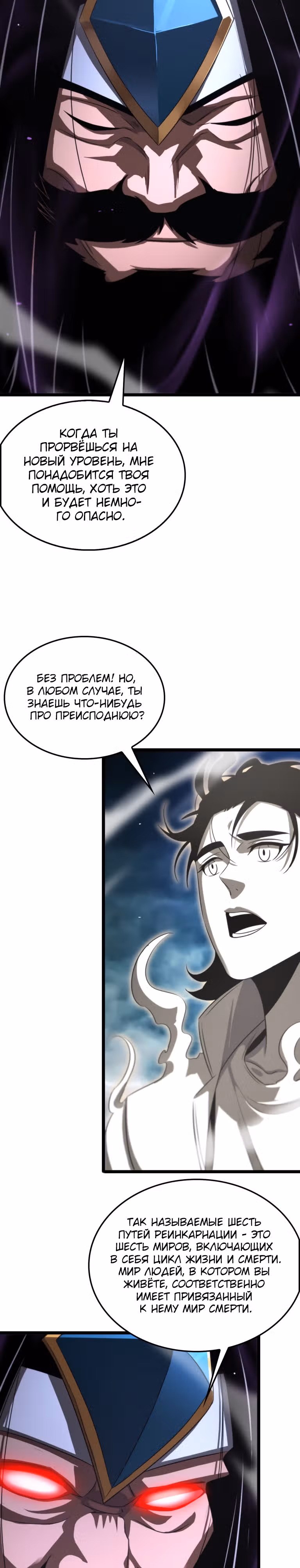 Система судного дня — Том 1 · Глава 236, страница 18