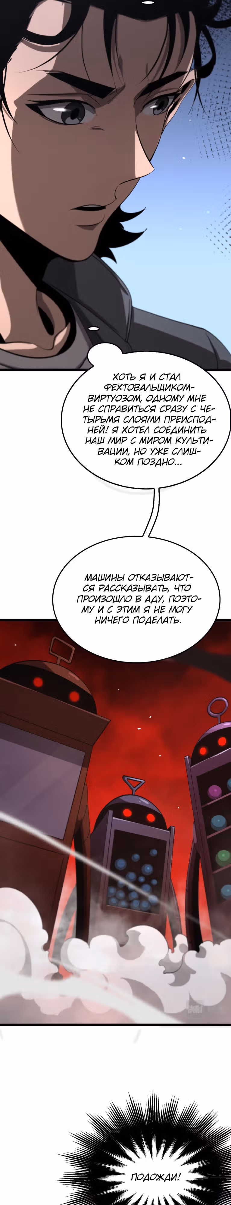 Система судного дня — Том 1 · Глава 236, страница 4