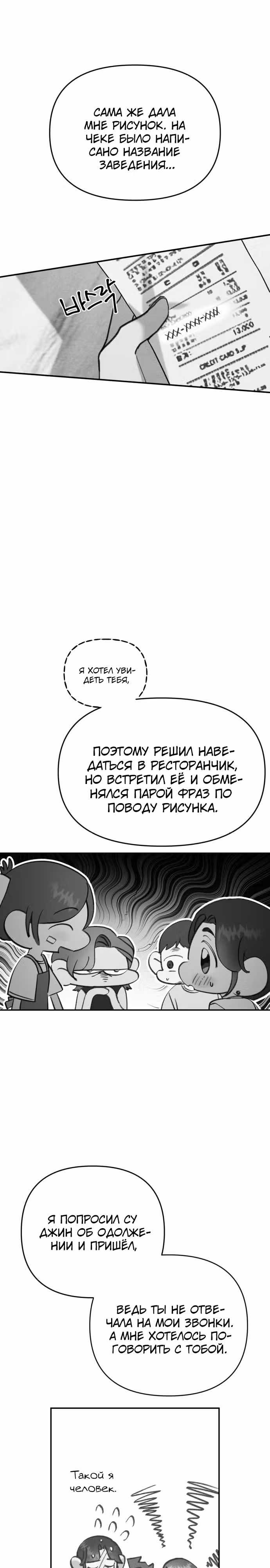 Рыбка, которую я люблю — Том 1 · Глава 15, страница 12