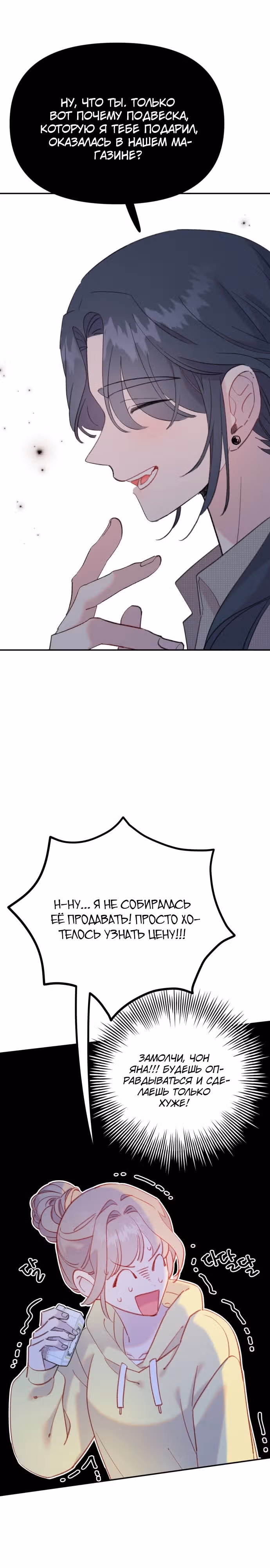 Рыбка, которую я люблю — Том 1 · Глава 15, страница 17