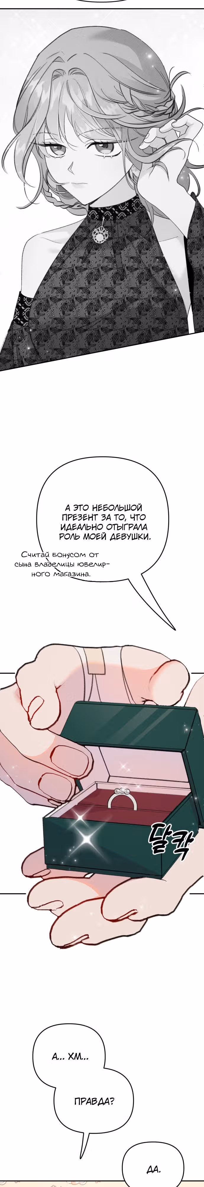 Рыбка, которую я люблю — Том 1 · Глава 15, страница 21