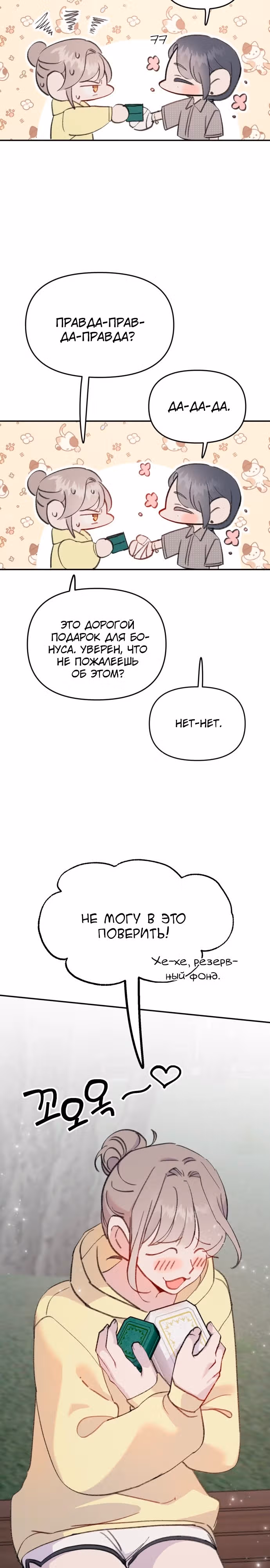 Рыбка, которую я люблю — Том 1 · Глава 15, страница 22