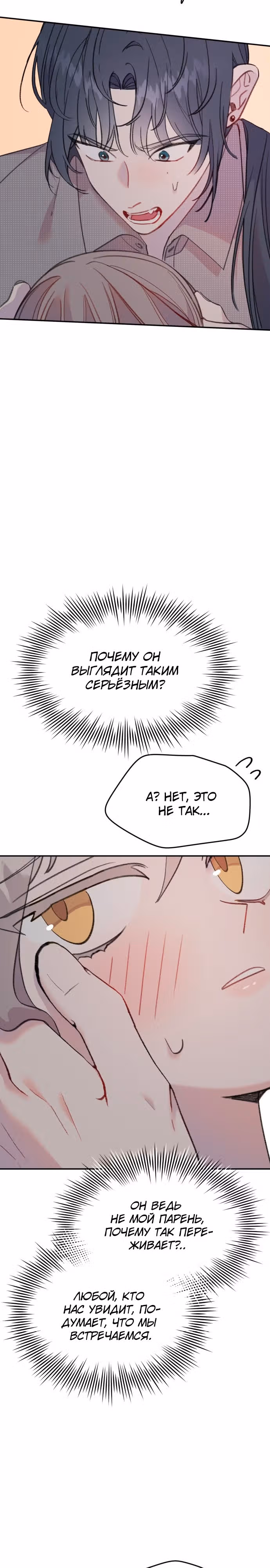 Рыбка, которую я люблю — Том 1 · Глава 15, страница 4