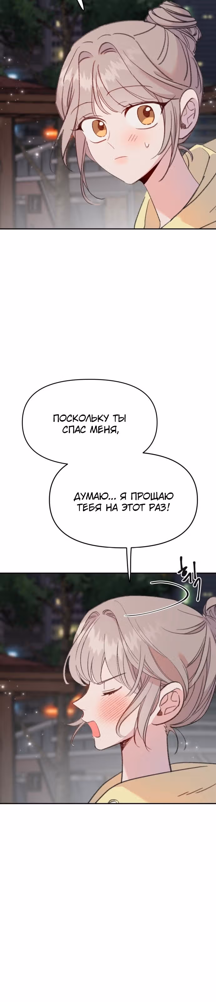 Рыбка, которую я люблю — Том 1 · Глава 15, страница 9