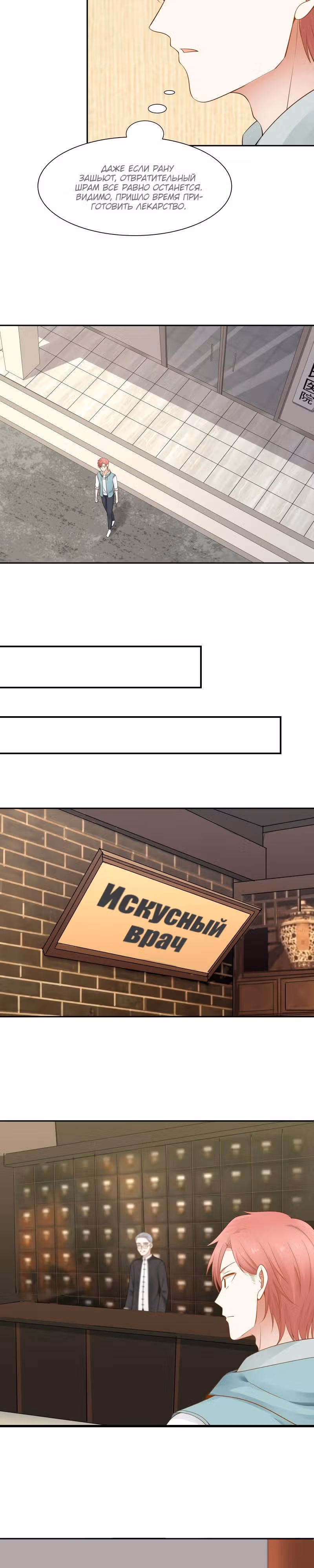 Дракон внутри меня — Том 1 · Глава 31, страница 6