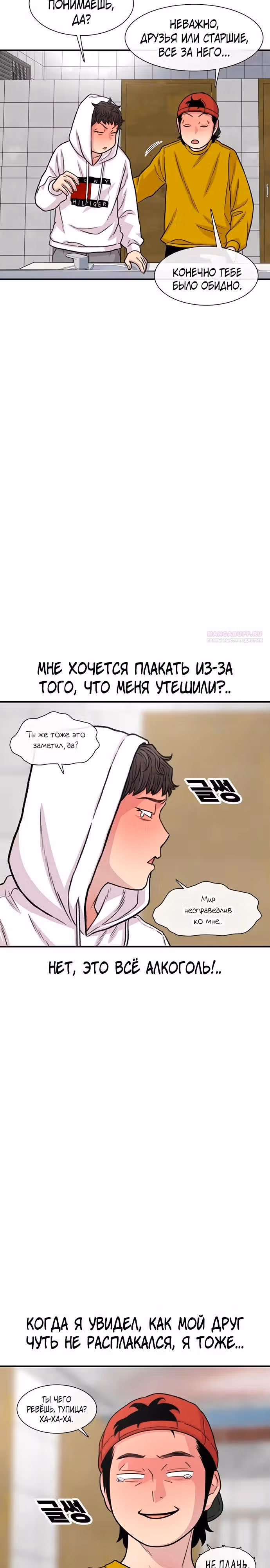 Магазин Звездного Женьшеня — Том 1 · Глава 187, страница 18