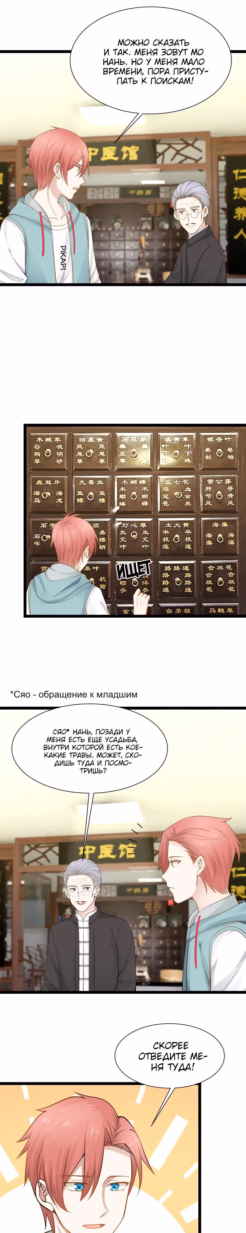 Дракон внутри меня — Том 1 · Глава 32, страница 3