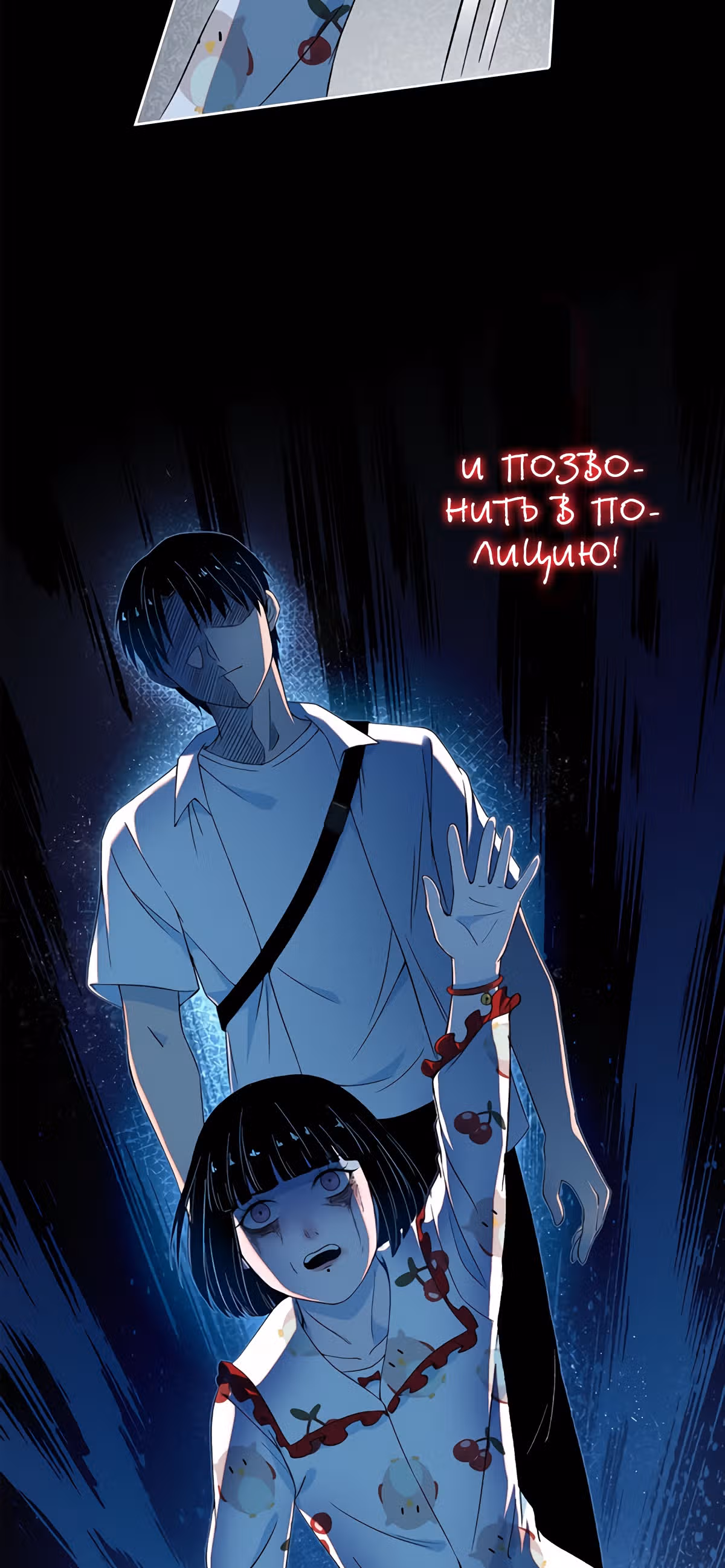 Я знаю твой секрет — Том 1 · Глава 5, страница 16