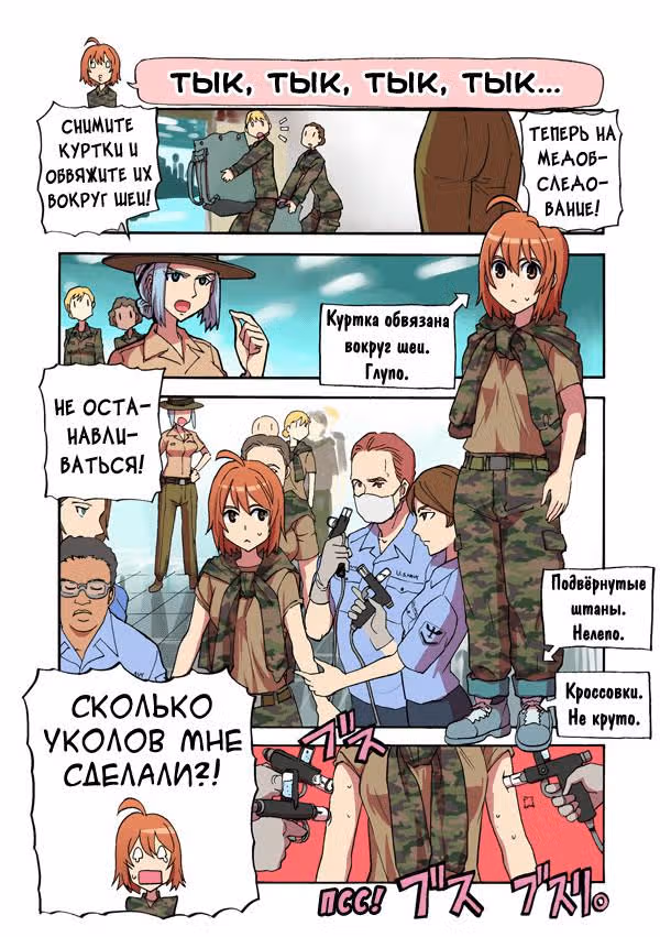 Морпех Юми — Том 1 · Глава 13, страница 3