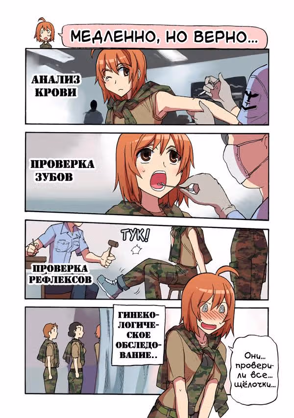 Морпех Юми — Том 1 · Глава 13, страница 4