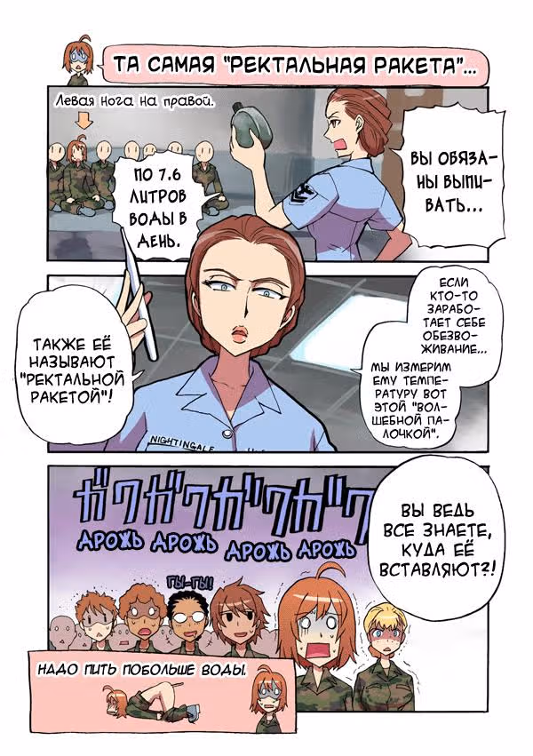 Морпех Юми — Том 1 · Глава 13, страница 5
