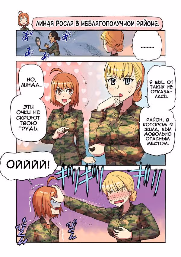Морпех Юми — Том 1 · Глава 14, страница 5