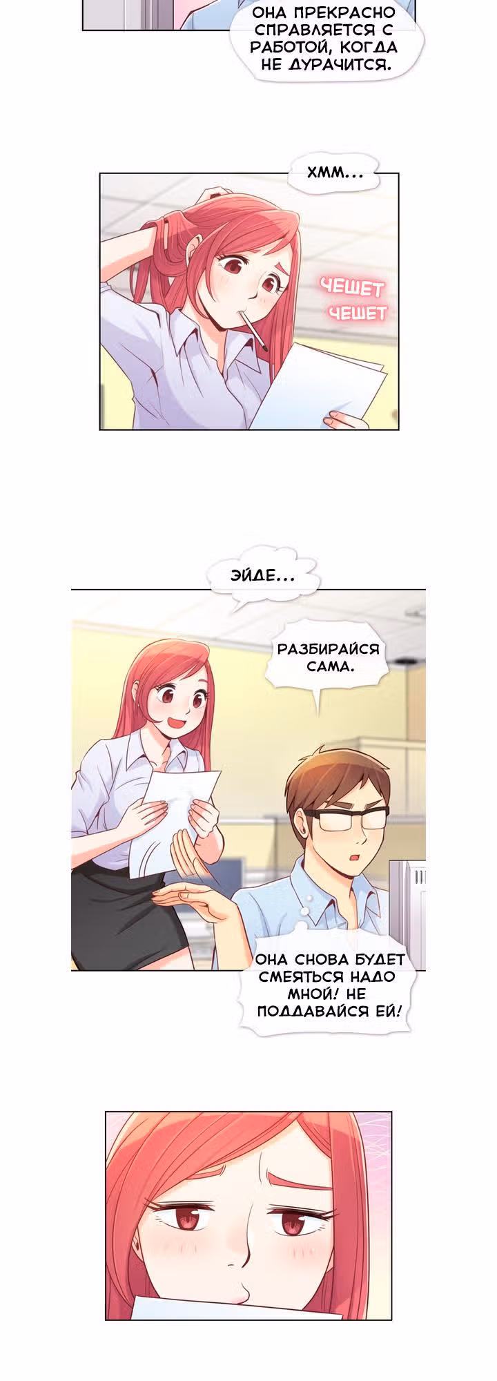 Раздражающая Алиса — Том 1 · Глава 6, страница 2