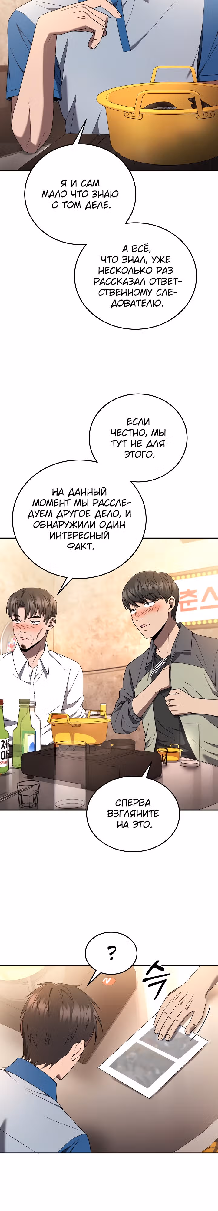Рассвет предшественника — Том 1 · Глава 30, страница 11