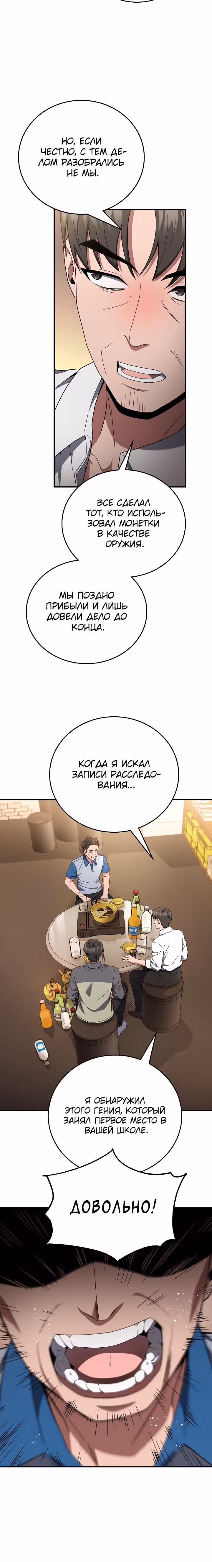 Рассвет предшественника — Том 1 · Глава 30, страница 17