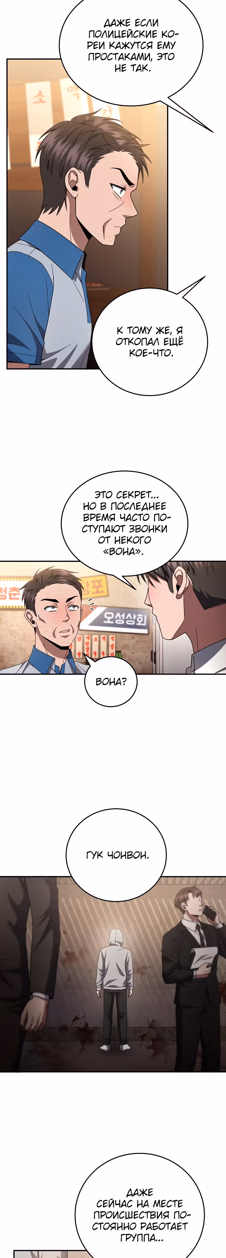 Рассвет предшественника — Том 1 · Глава 30, страница 19