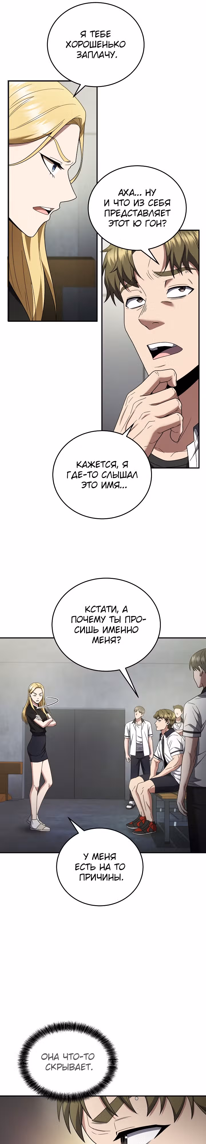 Рассвет предшественника — Том 1 · Глава 30, страница 23