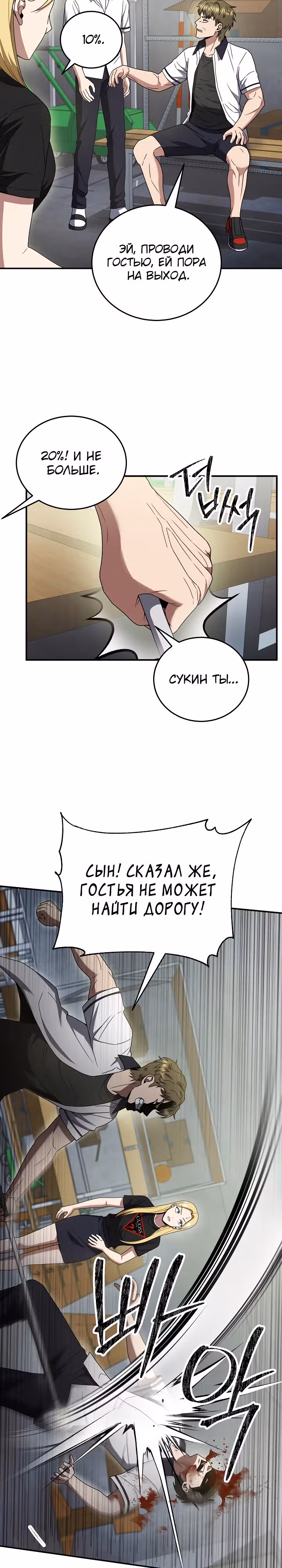 Рассвет предшественника — Том 1 · Глава 30, страница 25
