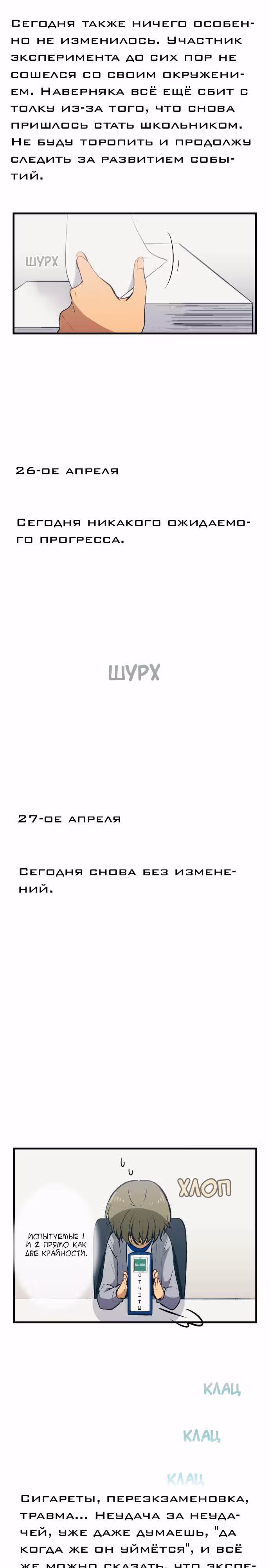Повторная жизнь — Том 1 · Глава 31, страница 3