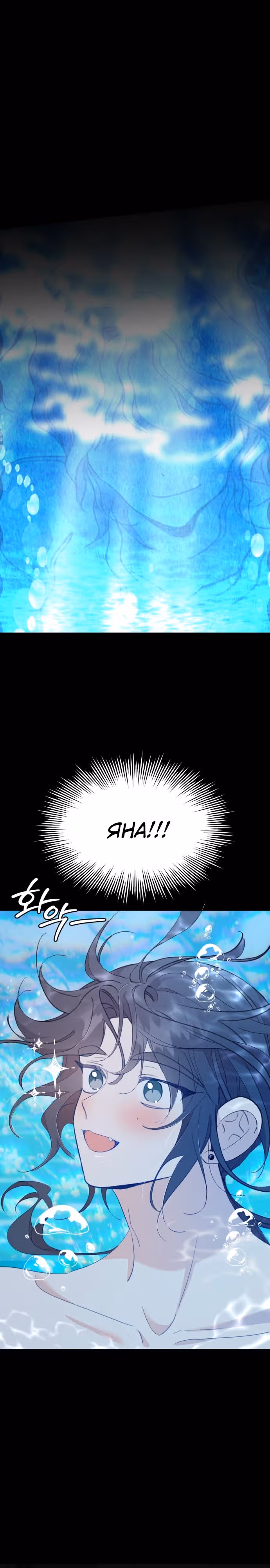 Рыбка, которую я люблю — Том 1 · Глава 16, страница 13
