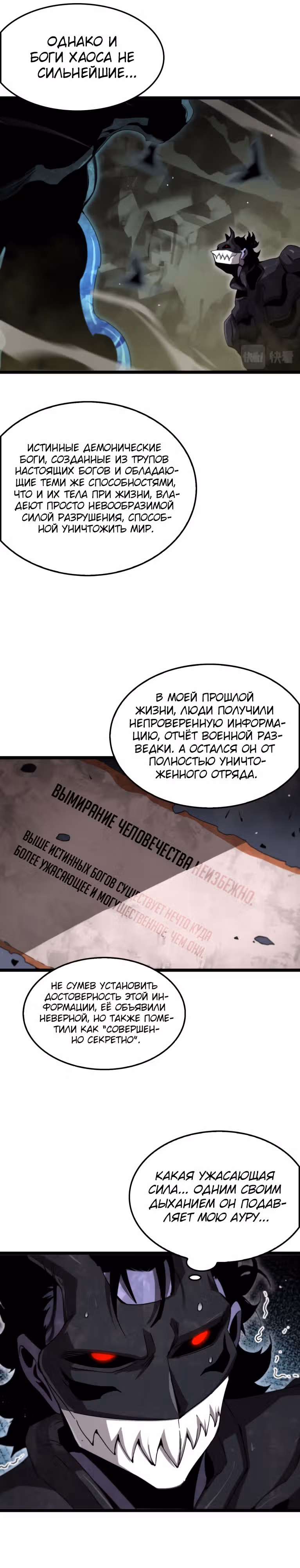 Система судного дня — Том 1 · Глава 238, страница 5