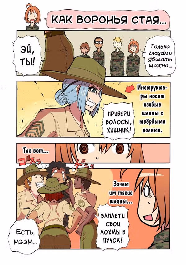 Морпех Юми — Том 1 · Глава 17, страница 3