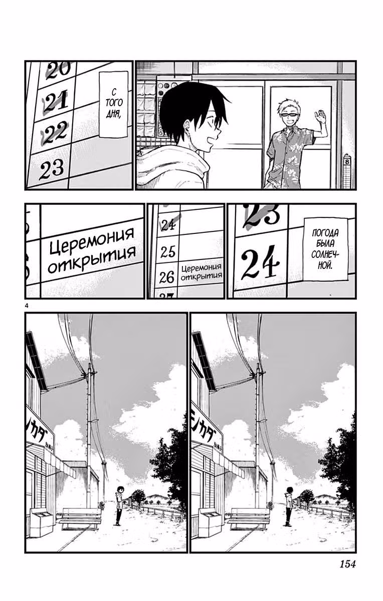 Магазинчик сладостей — Том 6 · Глава 108, страница 4
