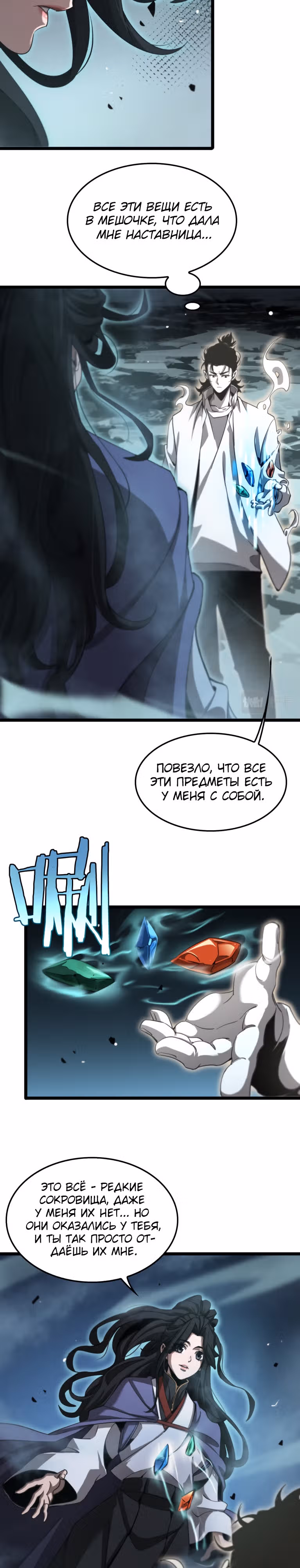 Система судного дня — Том 1 · Глава 239, страница 12