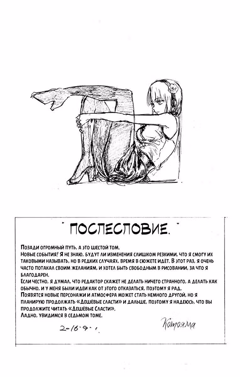 Магазинчик сладостей — Том 6 · Глава 108.5, страница 7