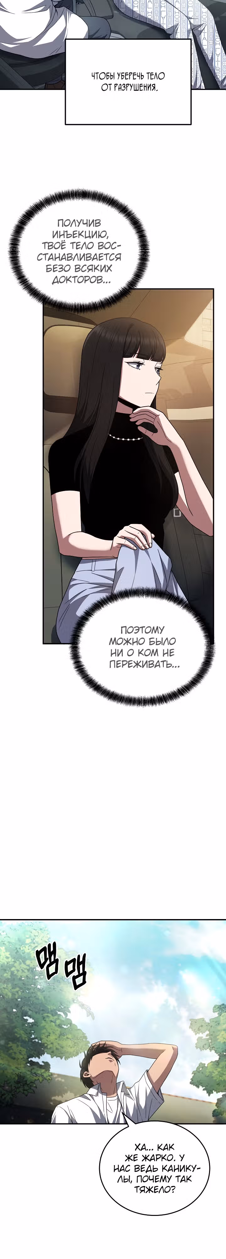 Рассвет предшественника — Том 1 · Глава 31, страница 18
