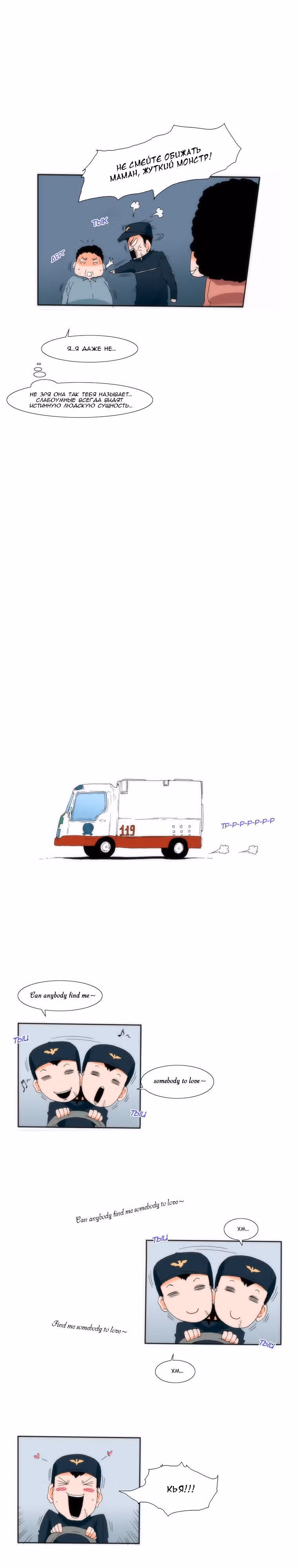 Не вижу, не слышу, но люблю — Том 1 · Глава 21, страница 17