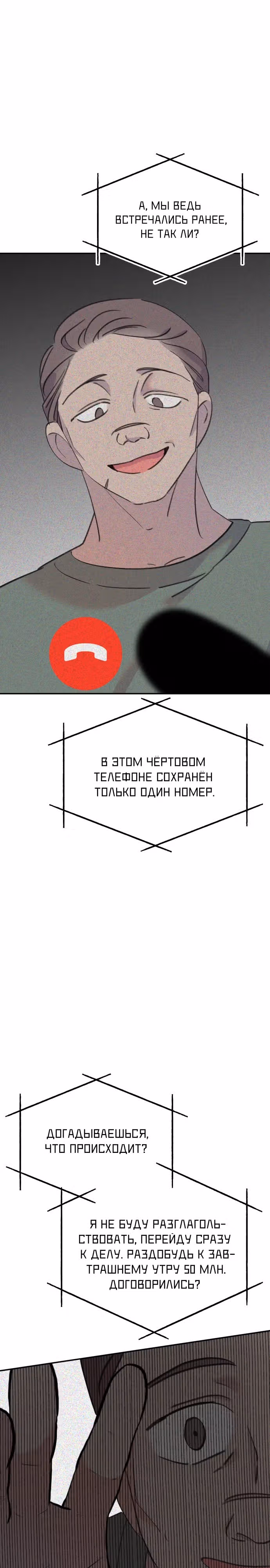 Рыбка, которую я люблю — Том 1 · Глава 17, страница 11